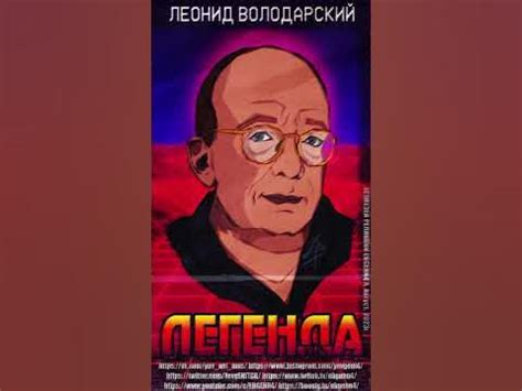 Леонид Володарский | Арт Портрет Памяти Легенды | Portrait Art ...