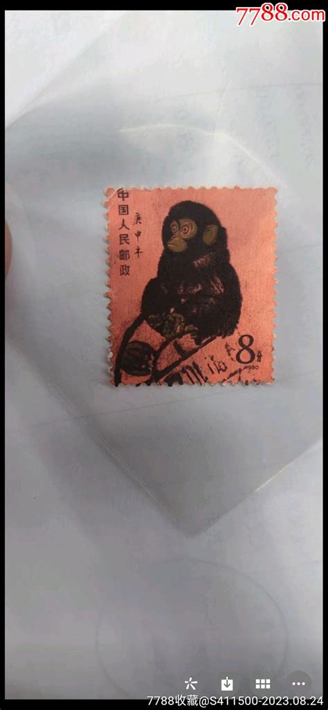 1980年猴票-价格:2985元-au35077358-新中国邮票 -加价-7788收藏__收藏热线