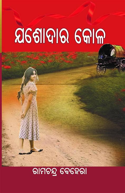 JASODARA KOLA : RAMACHANDRA BEHERA: Amazon.in: Books