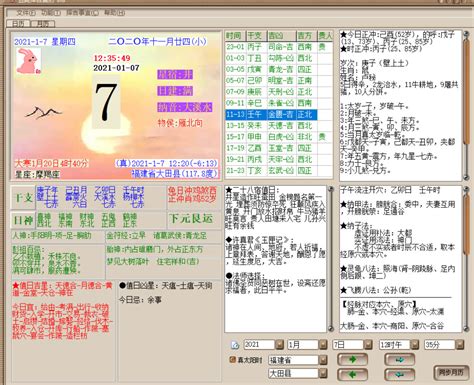 【软件】玄奥周易软件【19个 33.6MB】 | 初音社