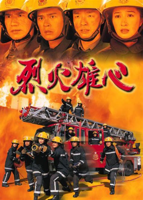 烈火雄心(Burning Flame)-电视剧-腾讯视频