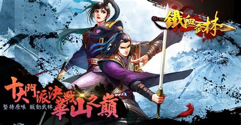 《鐵血武林》開放隱藏副本「正月武庫」 遊戲主題曲亮相 - 巴哈姆特