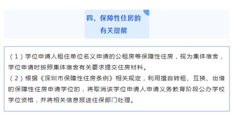 深圳又一区发布2023年秋季义务教育阶段学位申请温馨提醒！_信息_房屋_山区