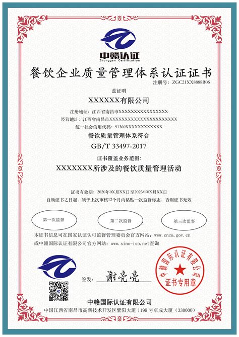 GB/T 33497-2017 餐饮质量管理体系—中赣国际认证有限公司