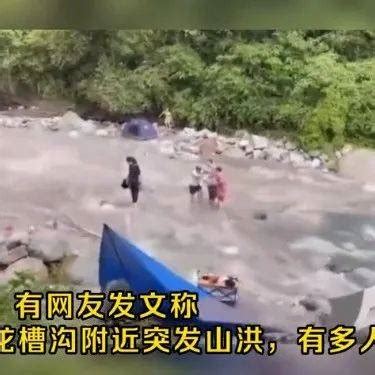 四川彭州山洪已致7人死亡 实拍社区干部朝游客大喊“涨水了赶快走”