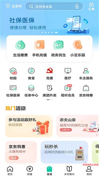 中国农业银行手机银行界面设计欣赏 - - 大美工dameigong.cn
