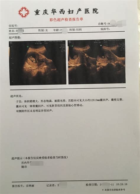 重庆华西妇产医院怀孕B超证明_重庆开医院病历证明