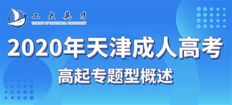 2021年天津市成人高考招生录取分数线！22年考生可参考！ - 知乎