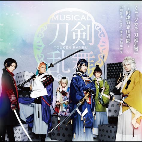 ‎Musical Touken Ranbu - Atsukashiyama Ibun by Touken Danshi team Sanjou ...