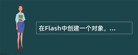 Flash怎么控制物体移动的速度? Flash让物体按照制定的速 - Flash教程 | 悠悠之家