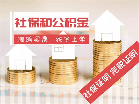 在广州买房，社保有哪些要求？
