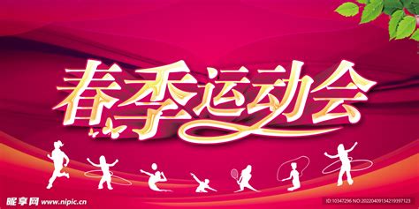 运动会 的图像结果