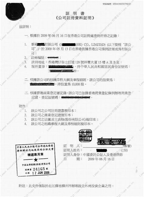 香港公证认证|香港公司公证|香港律师见证