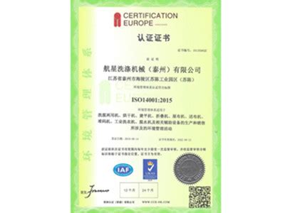 欧盟CE认证CE certification_资质证书_航星洗涤机械（泰州）有限公司