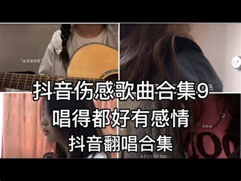 抖音最火失恋歌曲大全100首（史上最伤感情歌40首） - 尚淘福