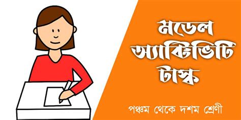 Model Activity Task Bengali Class 10th Part 5 的图像结果