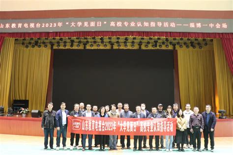 学校赴淄博一中、淄博五中开展招生宣传-山东科技大学招生网