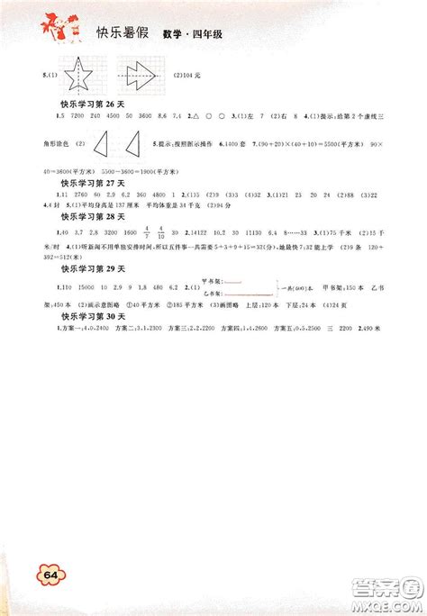广西教育出版社2020快乐暑假四年级数学答案 _答案圈