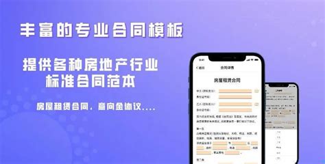 房在线“签羊”：房产中介行业电子签约解决方案-房产中介软件-房在线