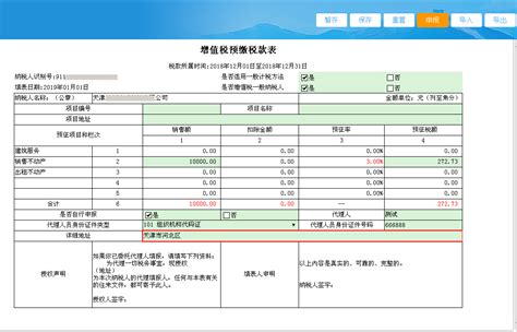 天津市电子税务局操作指引——增值税预缴申报_下图