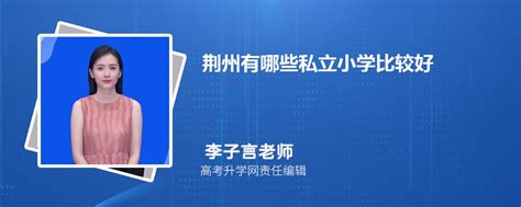 荆州沙市2024年小学入学条件 - 抖音