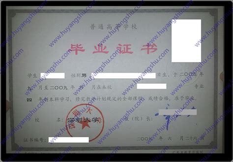 深圳大学毕业证档案学位证样本图片校长