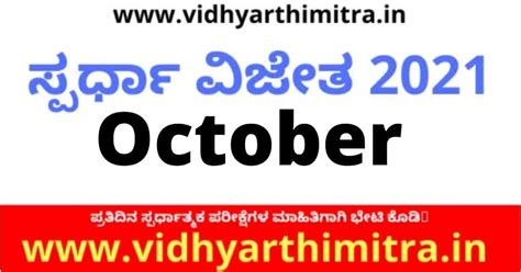 Spardha Vijeta Magazine October 2021 Download PDF | www.vidhyarthimitra.in