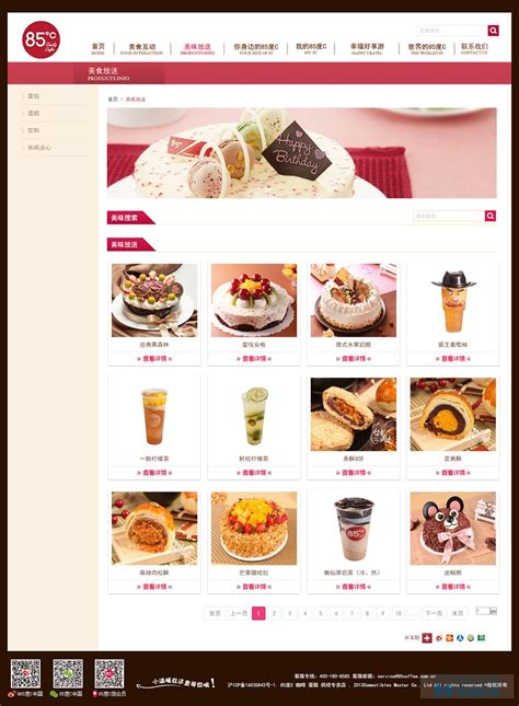 85°C蛋糕网站设计案例,糕点网页设计案例,食品网站设计案例-海淘科技