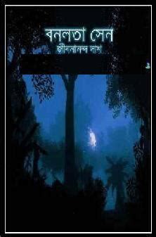 Jibanananda Das Biography and latest books by Jibanananda Das