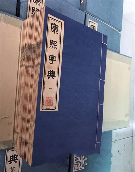 《康熙字典(4卷)》 - 淘书团