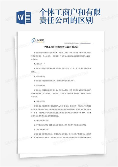 个体工商户、个人独资企业、一人有限责任公司我们来找不同 - 哔哩哔哩