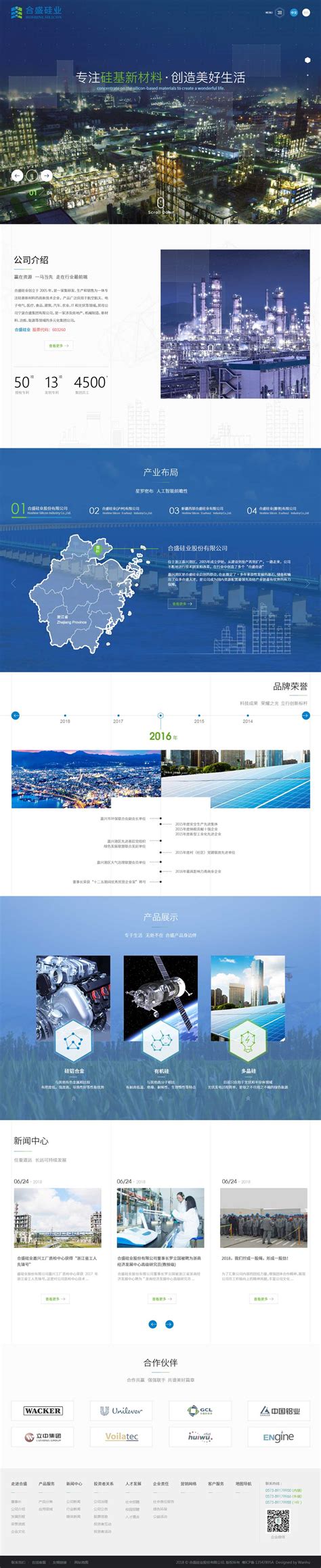 合盛硅业股份有限公司-杭州万户网络设计制作网站