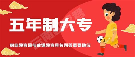 2022年曲靖体育运动学校分数线|五年制大专|报名时间-找课堂