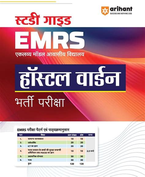 Buy (OLD EDITION) Study Guide EMRS Hostel Warden Bharti Pariksha Hindi ...