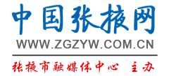 张掖市供销社官方网站_网站导航_极趣网