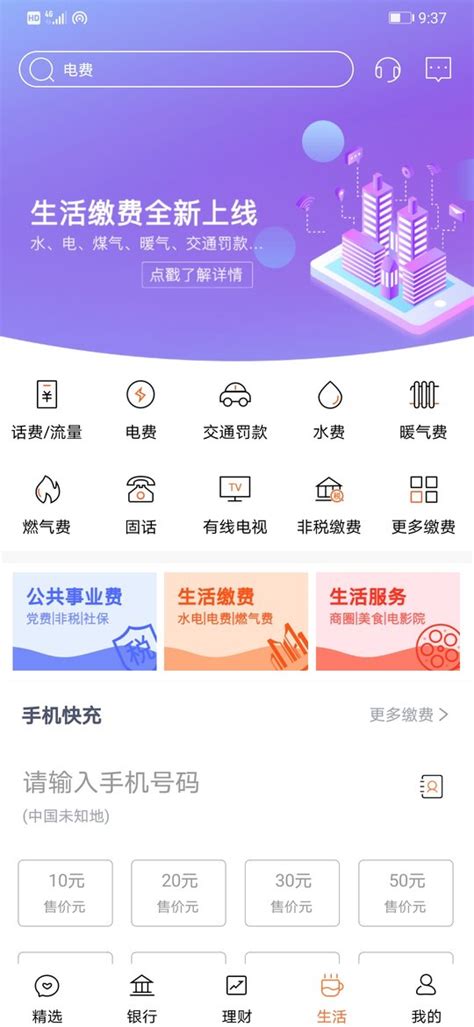 天津农商银行app下载安装-天津农商银行手机银行客户端下载v6.5.2 安卓官方版-2265安卓网