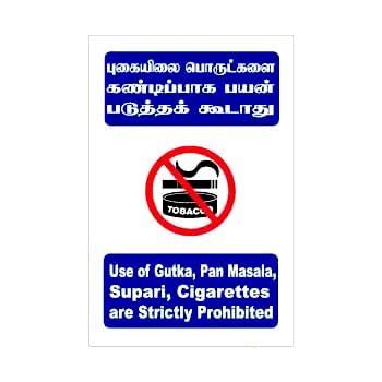 Use of Gutka, Pan Masala, Supari, Cigarettes are Strictly Prohibited ...