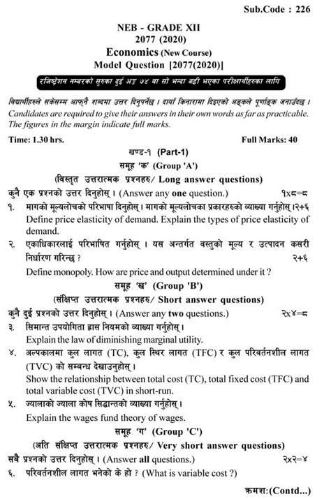 Class 12 Economics Model Question 2078 的图像结果