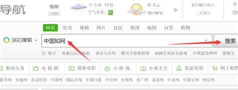 中国知网免费入口登录_360新知