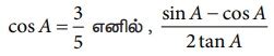 பயிற்சி 6.1: முக்கோணவியல் - எண்ணியல் கணக்குகள் பதில்கள் மற்றும் ...
