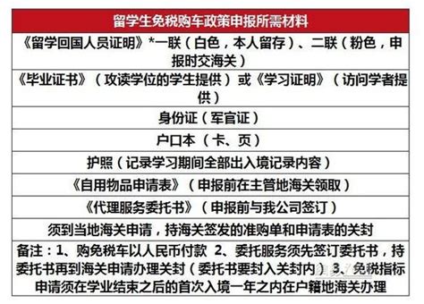 交换生回国购车享受留学生免税车政策优惠吗？ - 免税车-中汽总大连分站