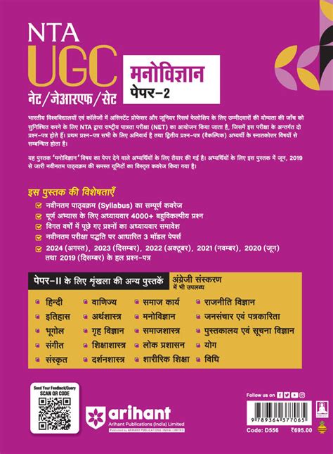 NTA UGC NET /JRF/SET 2025 - Study Guide Psychology (Manovigyan) - Pape ...