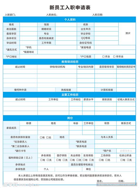 入职资料表Excel表格excel模板免费下载_编号pvj8bj031_图精灵