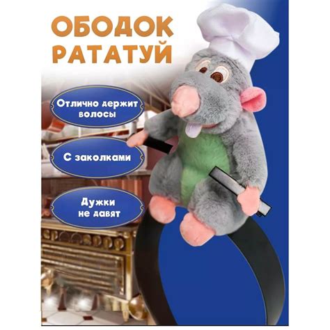 Ободок Рататуй для волос с заколками купить на OZON по низкой цене ...
