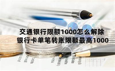 银行卡消费限额了怎么办 有多种解决办法