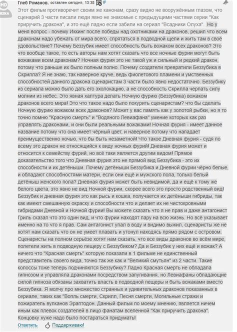 Комментарий к фильму "Как приручить дракона 3" | Пикабу
