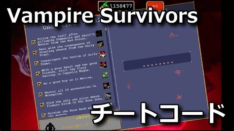 【Vampire Survivors】チートコードを利用する方法【スペル一覧】 - Raison Detre - ゲームやスマホの情報サイト