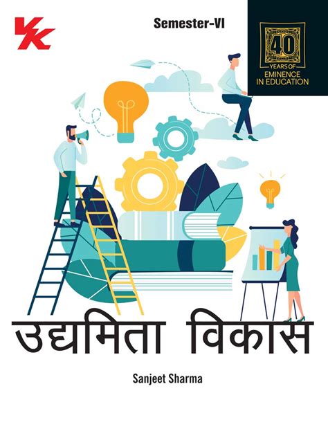 Entrepreneurship Development (Hindi) for B.Com-III Sem -VI CDLU Univer