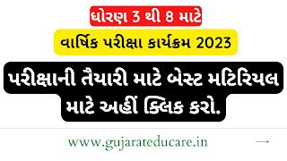 Std 3 to 8 Second Semester Exam Timetable 2023 | Exam Material | Exam ...