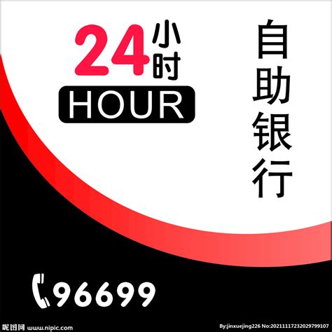 24小时自助服务设计图__DM宣传单_广告设计_设计图库_昵图网nipic.com